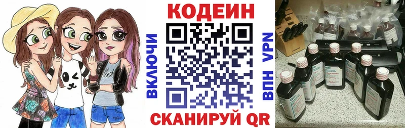 Кодеин напиток Lean (лин)  закладка  Биробиджан 